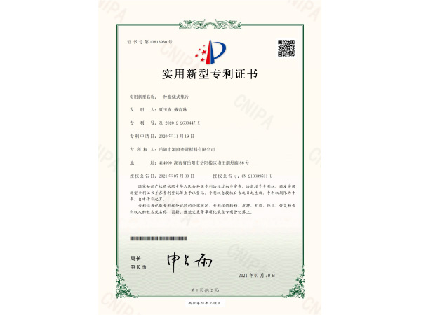 一種盤繞式墊片 一種盤繞式墊片